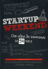 .,  . Startup Weekend.      54  