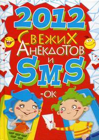 .  . 2012    SMS- 