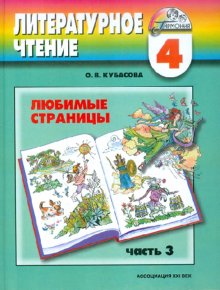 Гдз по Литературе 1 Класс Малаховская Рабочая Тетрадь Ответы 1 Часть