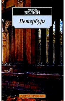 Обложка книги Петербург Обложка книги Петербург