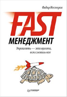   Fast .  -  ,    