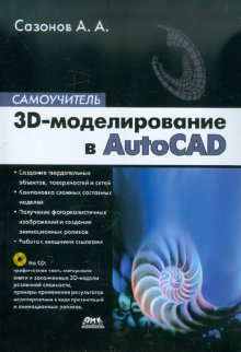  .. 3D -   AutoCAD.  + CD 