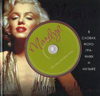   Marilyn.  ,    (+ CD) 