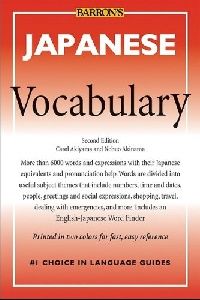 Akiyama, Carol Japanese vocabulary,2nd (  ) 
