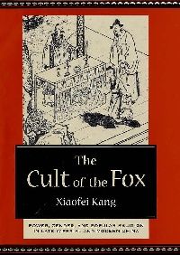 Kang, Xiaofei Cult of the fox ( ) 