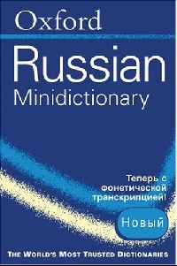 Della Thompson Oxford Russian Minidictionary 2 Ed. (Logosphera) 