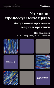 Реферат: Источники уголовно-процессуального права