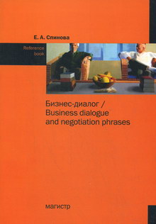  .. -/Business dialogue and negotiation phrases 