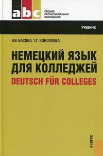  ..,  ..     / Deutsch fur Colleges 