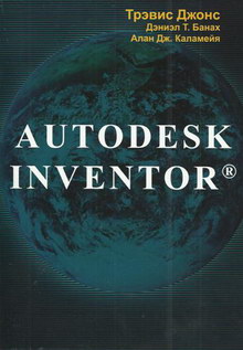  ..,  .,  .. Autodesk Inventor 