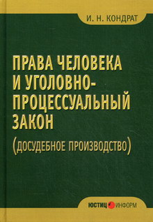 Химичева О В Концептуальные основы процессуального контроля и надзора