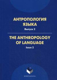  ..  . The Anthropology of language 