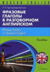 ..      / Phrasal Verbs in Spoken English 