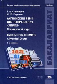  ..,  ..     :   / English for Chemists: A Practical Course 