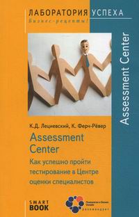 - .,  .. Assessment Center.         