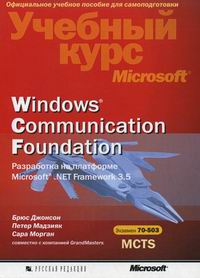   Windows Communication Foundation.    Microsoft .NET Framework 3.5 (+CD) 