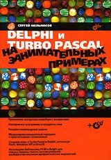  .. Delphi  Turbo Pascal    