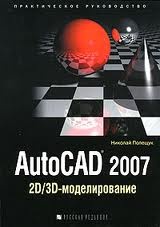  .. AutoCAD 2007: 2D/3D-. 