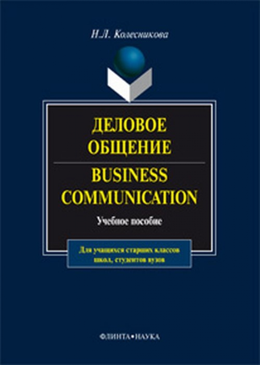  ..  . Business Communication:  . 10- .,  