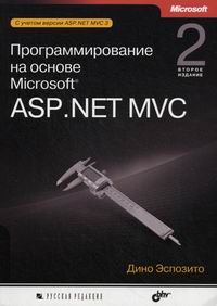  .    Microsoft ASP.NET MVC. 2-  