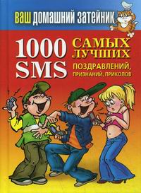 1000   SMS-, ,  
