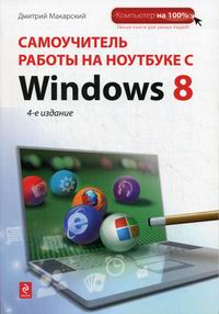  ..      Windows 8. 4- . 