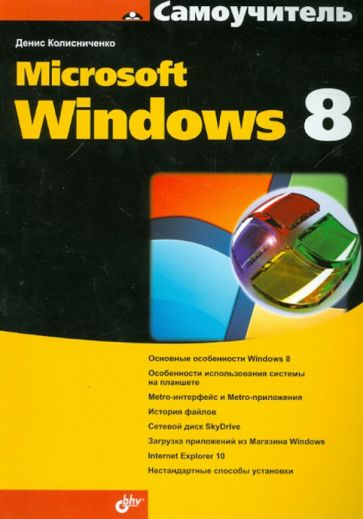  ..  Microsoft Windows 8 