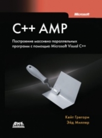  . C++ AMP:       Microsoft Visual C++ 
