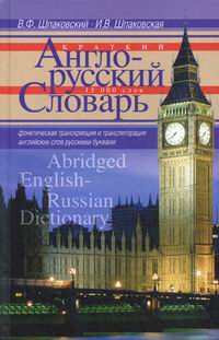  ..,  ..  -  / Abridged English-Russian Dictionary 