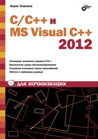  .. C/C++  MS Visual C++ 2012   