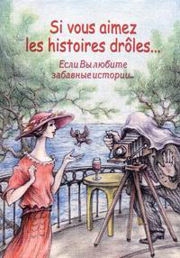.  ..     ... / Si Vous Aimez Les Histories Droles... 