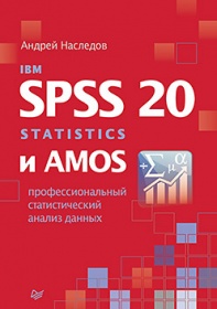  . . IBM SPSS 20 Statistics  AMOS.     