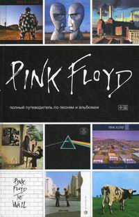  . Pink Floyd:       