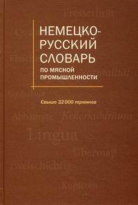  ..,  ..,  .. -     / Deutsh-Russisches Worterbuch fur Fleischindustrie 