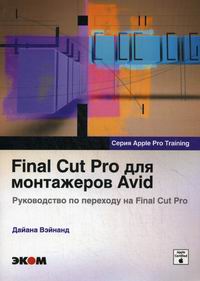  . Final Cut Pro   Avid 