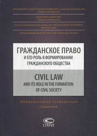 ..          / Civil Law and its Role in the Formation of Civil Society 