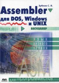  .. Assembler.  DOS, Windows  Unix 
