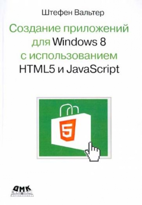  .    Windows 8   HTML5  JavaScript.   