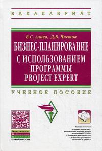  ..,  .. -    Project Expert ( ) 