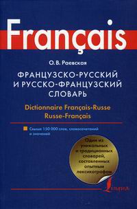  .. -  -  / Dictionnaire Francais-Russe Russe-Francais 