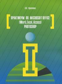  ..   Microsoft Office 2007 (Word, Excel, Access), PhotoShop 