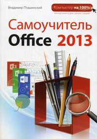 ..  Office 2013 