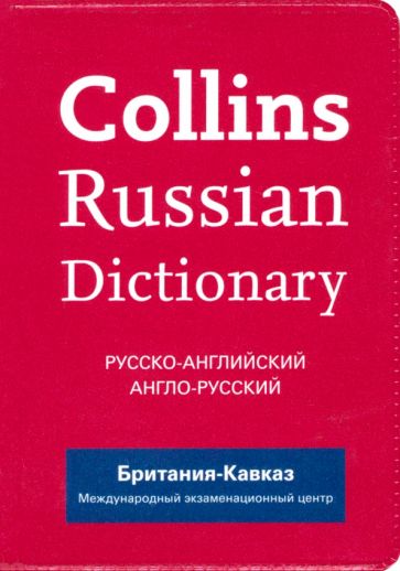Collins Russian Gem (Britannia Kavkaz) 
