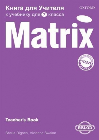 Kathy Gude, Jane Wildman and Elena Khotunseva New Matrix 7  Teacher's Book (For Russia) 