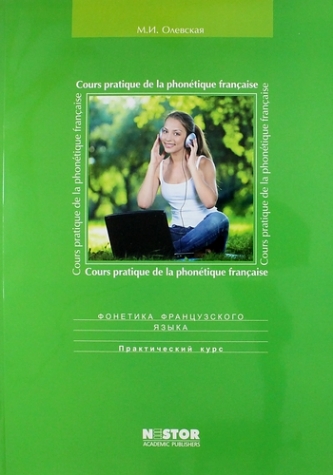  ..   . Cours pratique de ie la phonetique francaise.  :   (+ CD) 