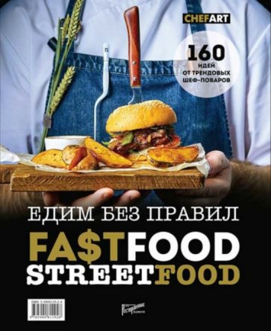  ..   . Fastfood. Streetfood. 160    - 