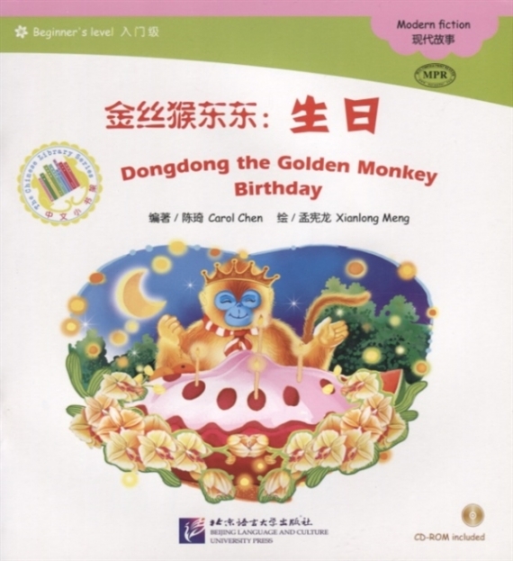 Dongdong the Golden Monkey Birthday 