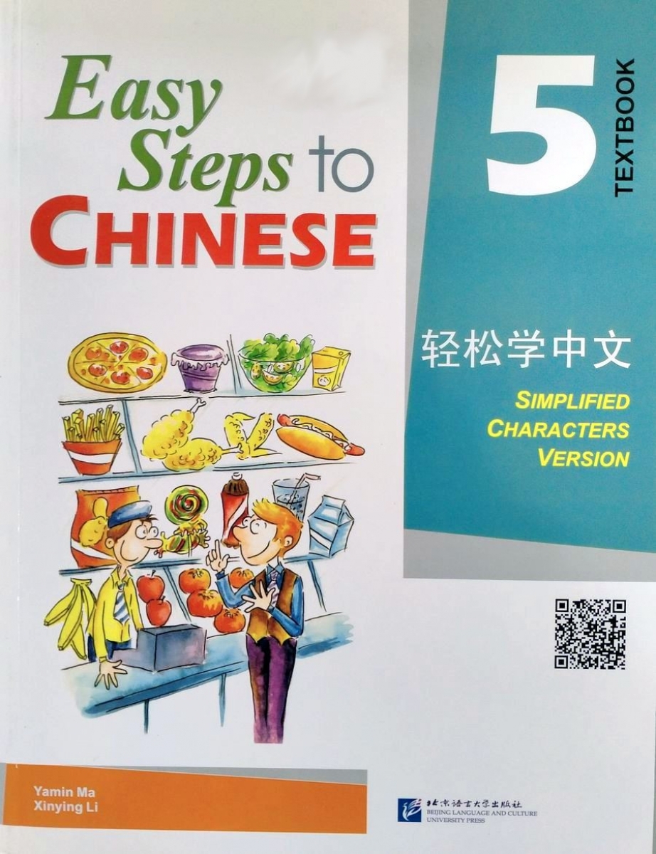 Yamin M. Easy Steps to Chinese 5 - SB&CD/    .  5 -   CD 