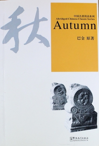 Abridged Chinese Classic Series - Autumn + CD 