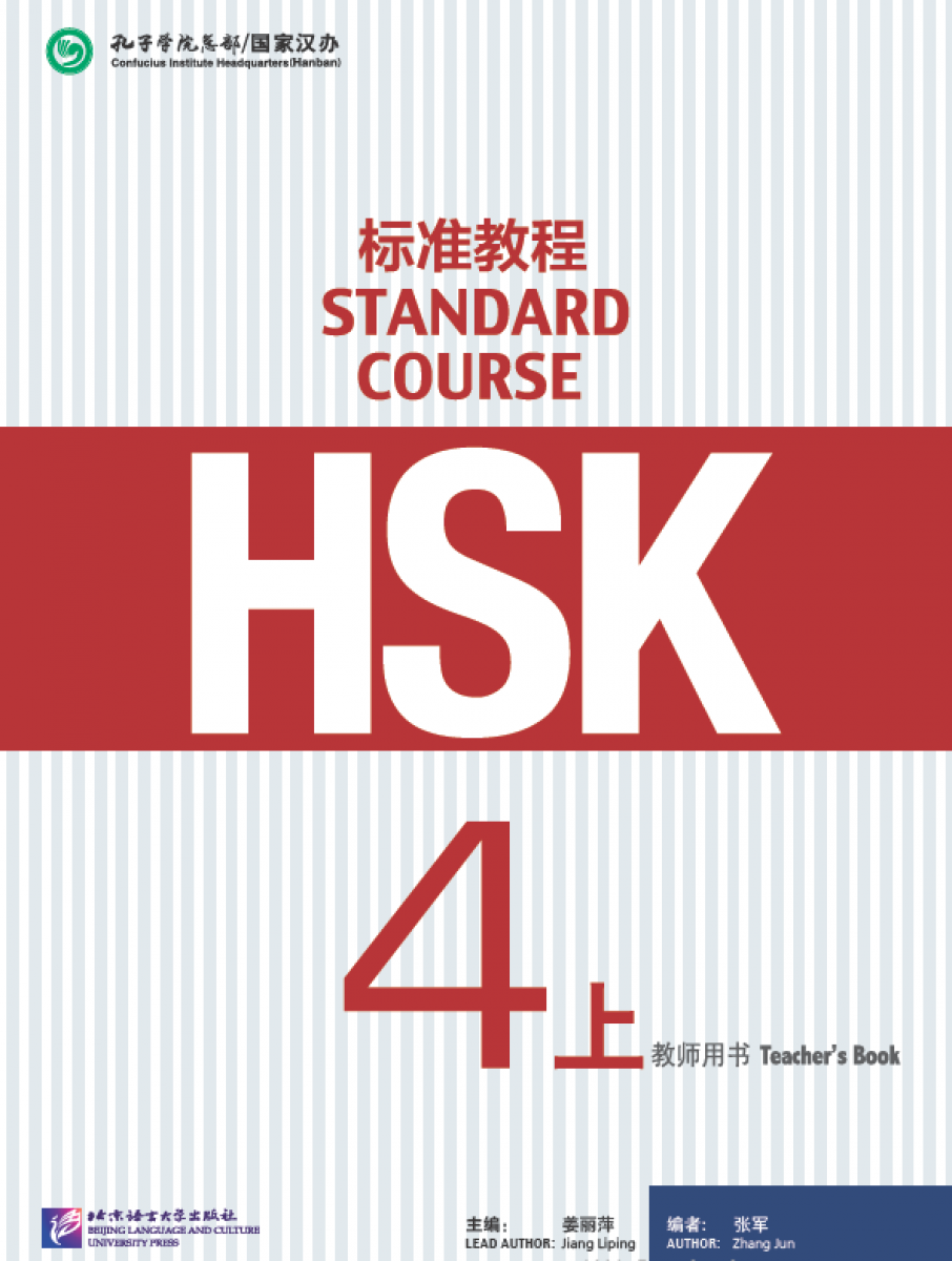 Liping Jiang HSK Standard Course 4A Teacher's Book 